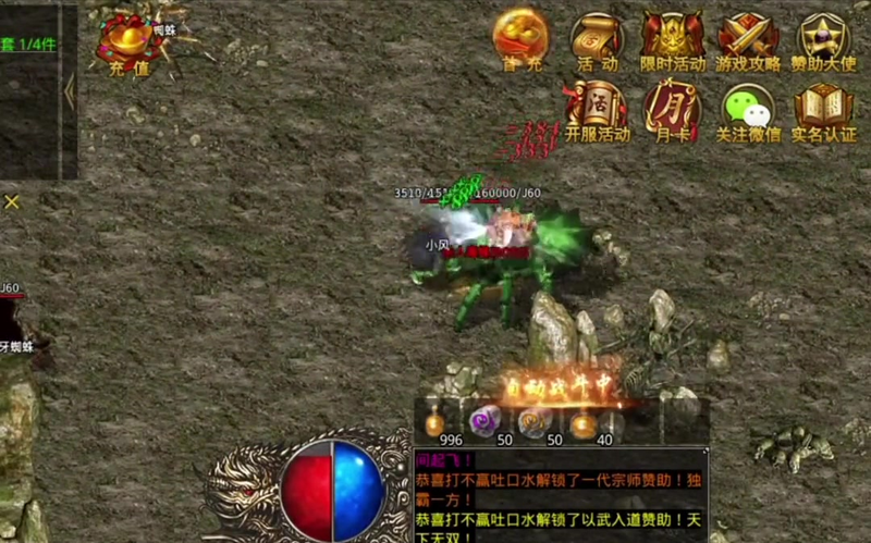 传奇火龙