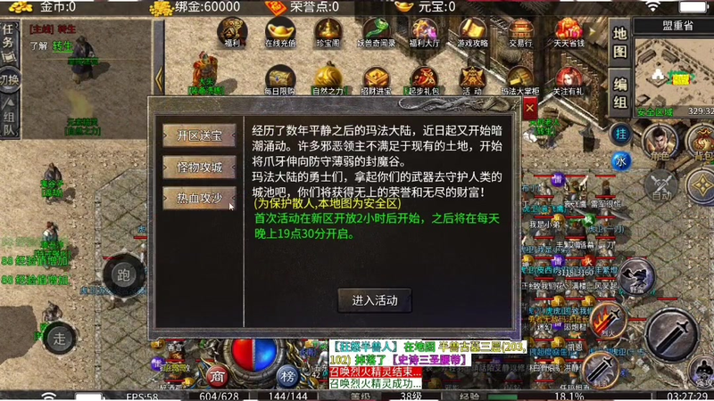 火龙传奇1.80
