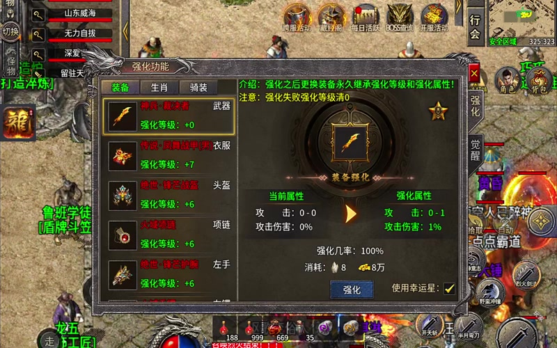 火龙传奇1.80